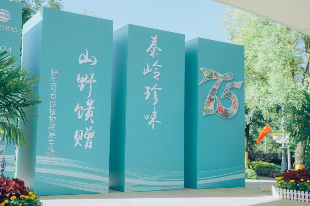 2024植物总动“园”全国科普活动秦岭国家植物园站圆满结束! 2024植物总动“园”全国科普活动秦岭国家植物园站圆满结束!